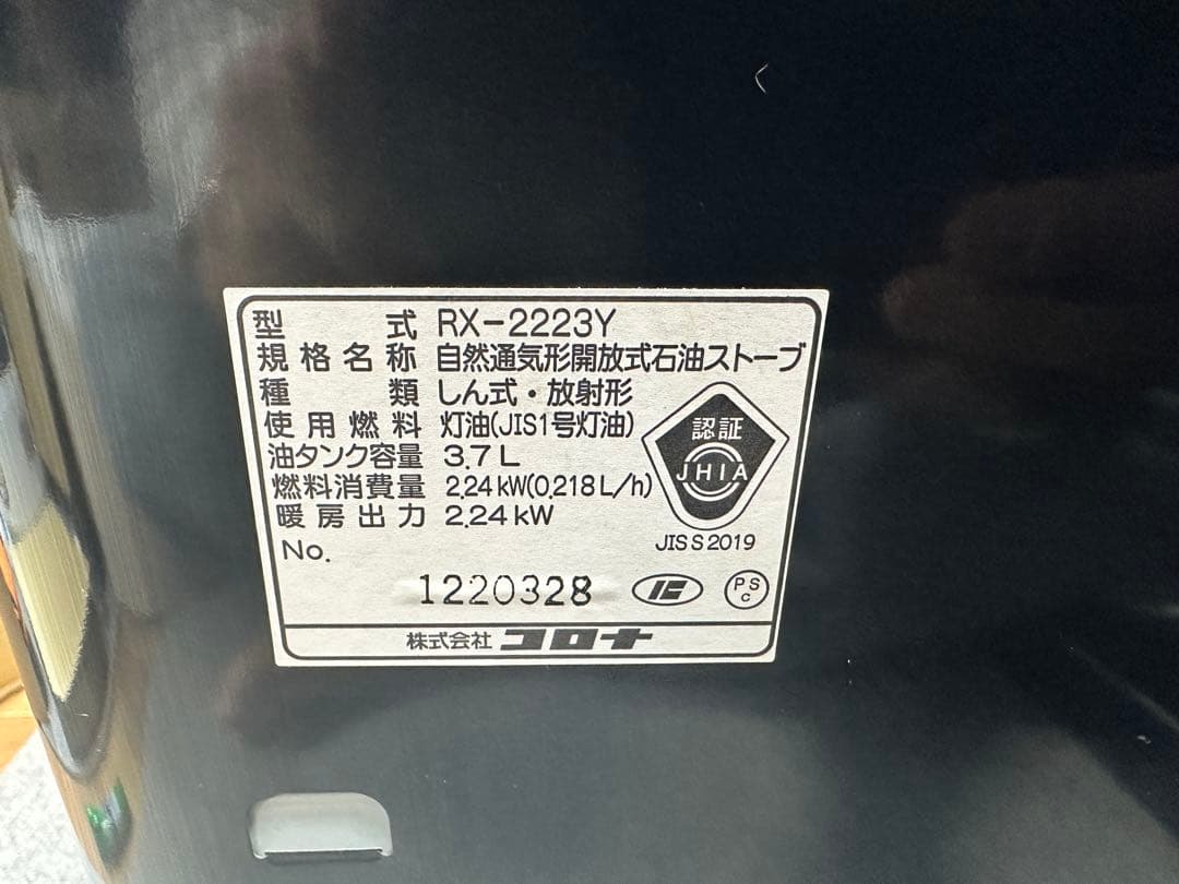 2023年製　灯油ストーブ 石油ストーブ RX-2223Y コロナ CORONA