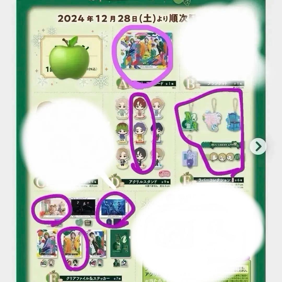 Mrs. GREEN APPLE 一番くじ まとめ売り