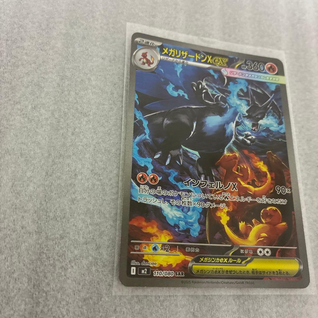 美品　メガリザードンx ex SAR 安心鑑定