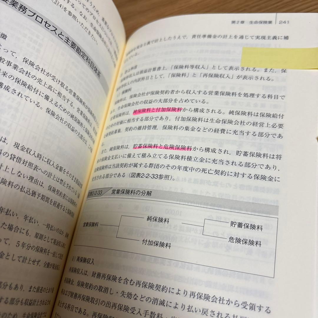 保険業の会計実務