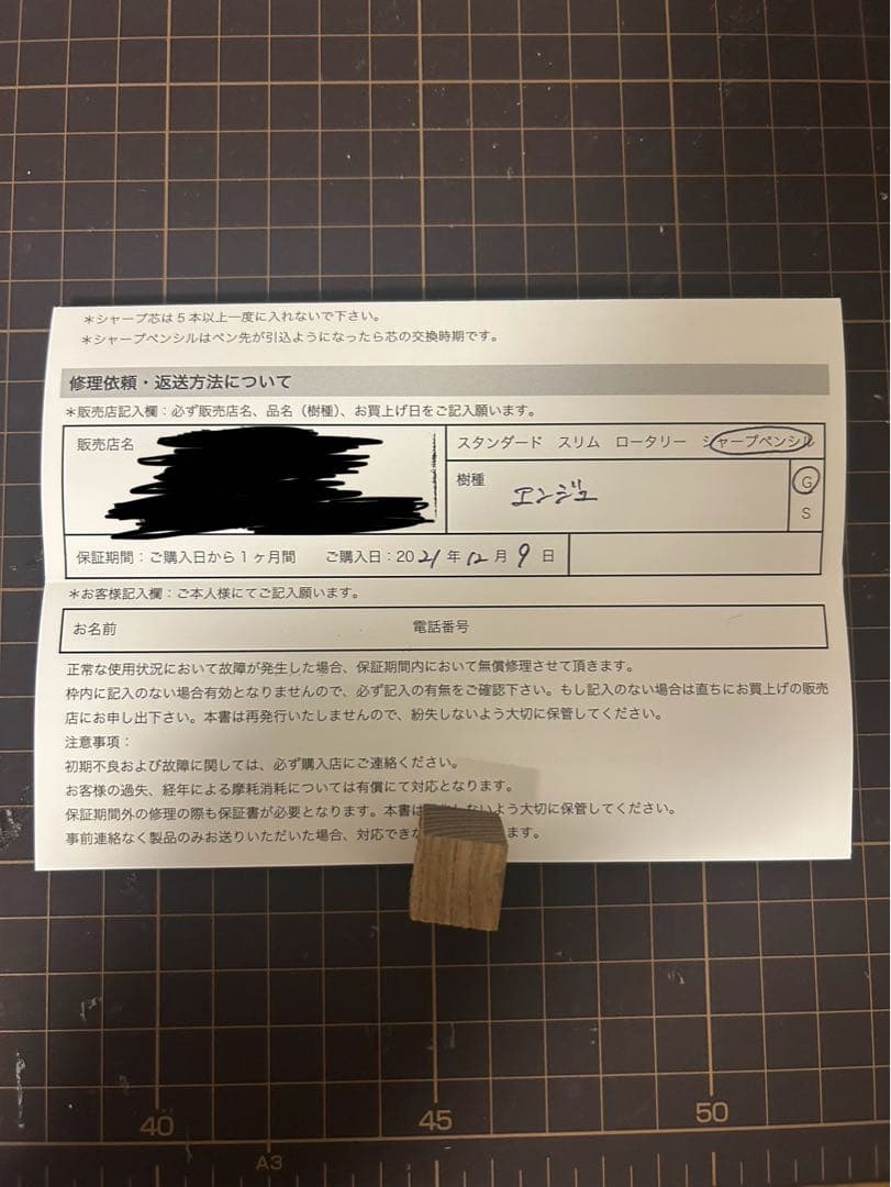 野原工芸　新型シャープペンシル　槐