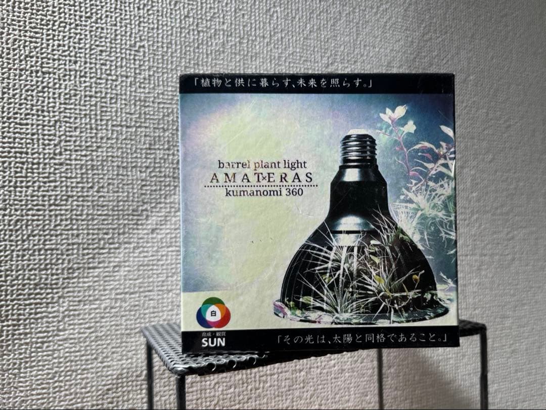 BARREL AMATERAS 20W バレル　アマテラス　植物育成ライト