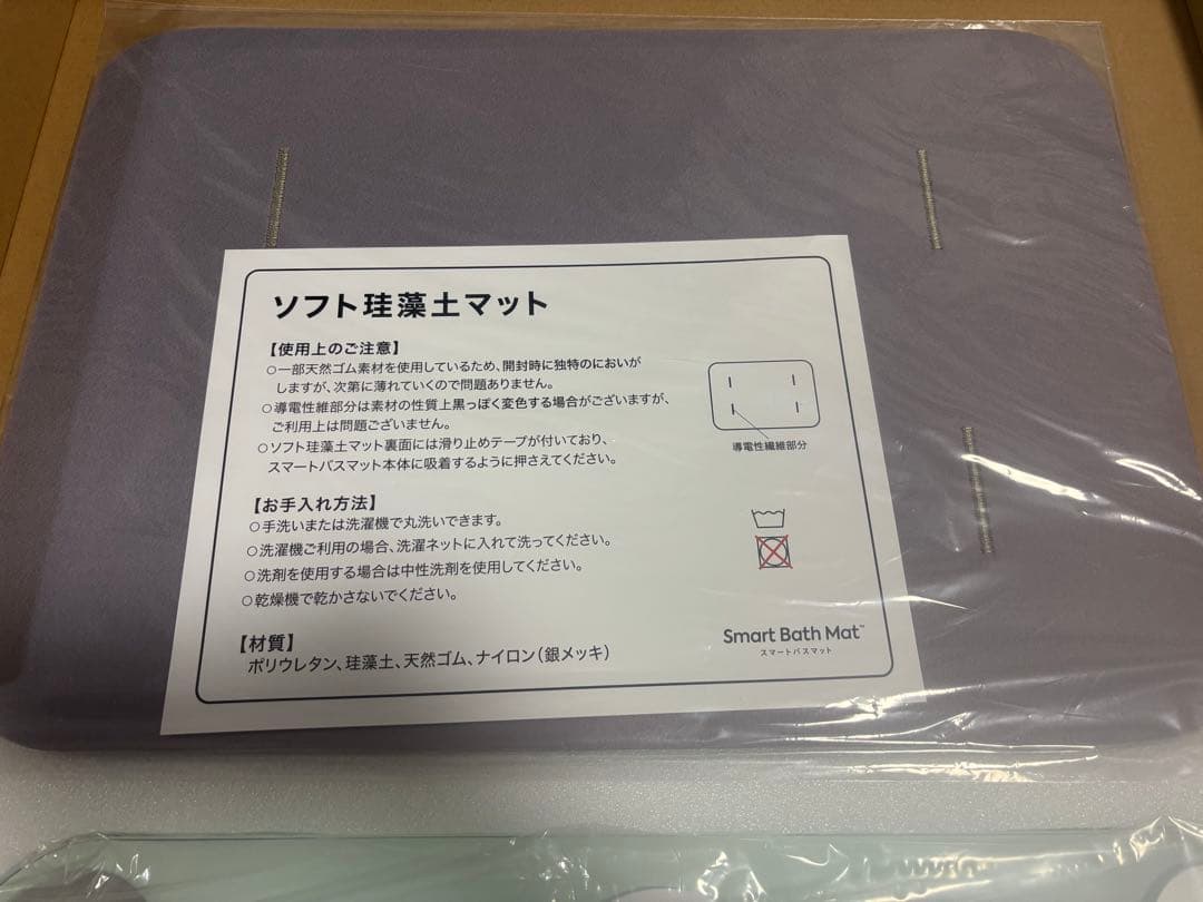 Smart Bath Mat スマートバスマット SBM24W01LJ
