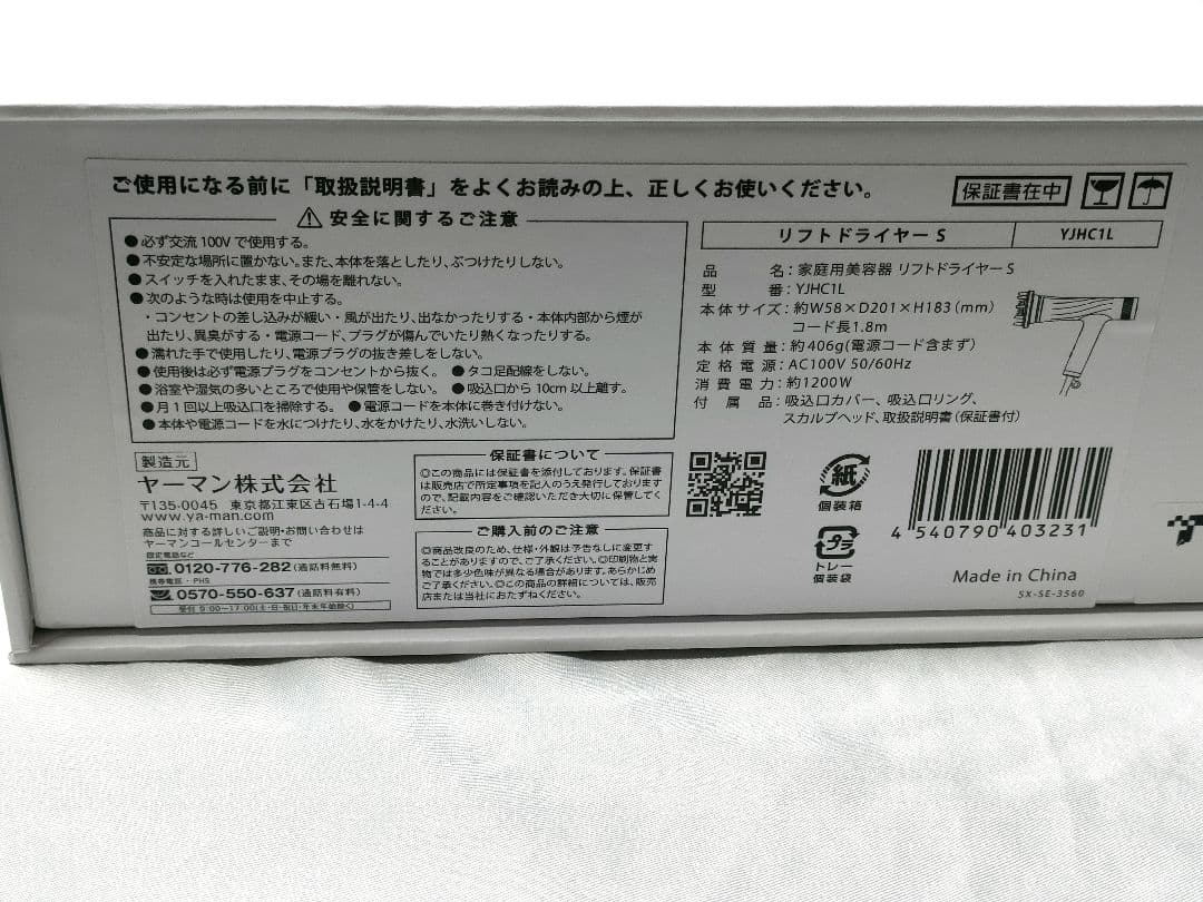 ヤーマン リフト ドライヤー S YJHC1L YAMAN