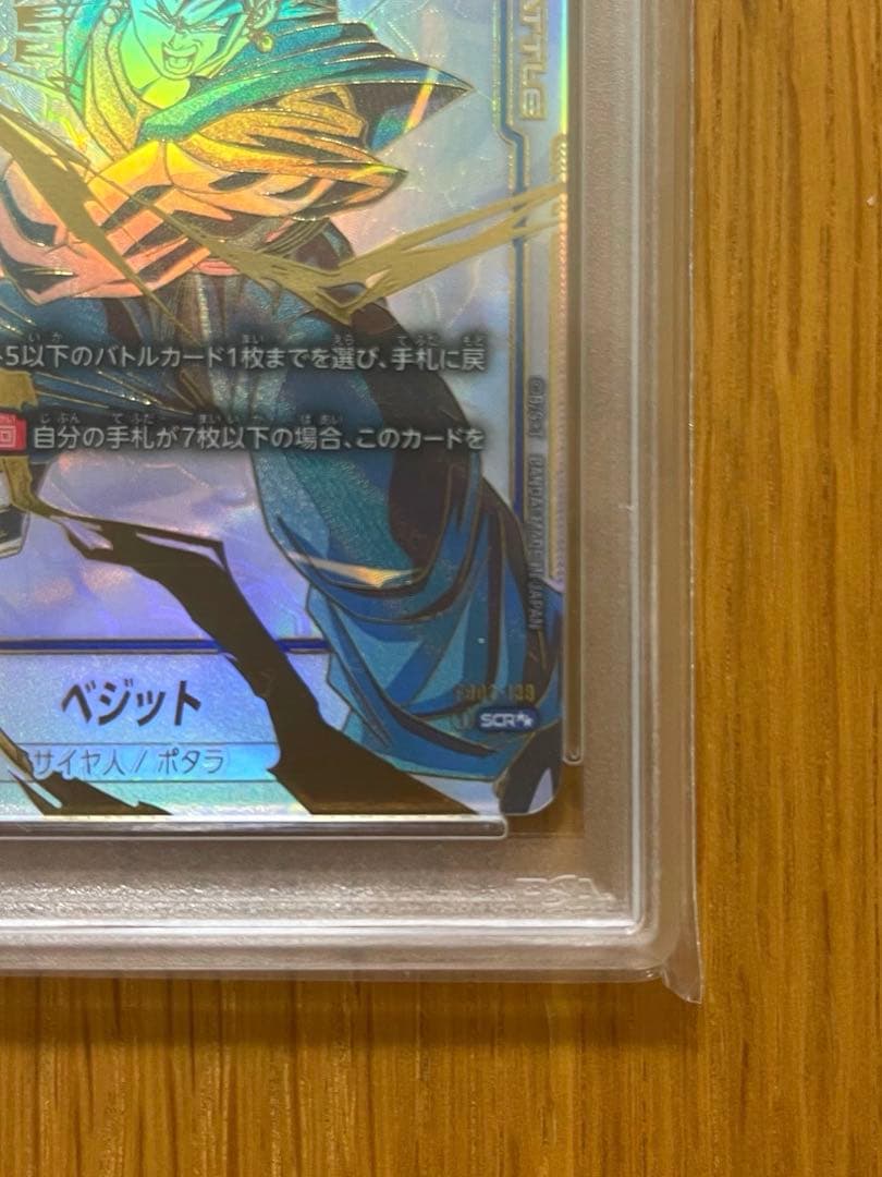 【PSA10】ベジット　FB02-139　SCR パラレル