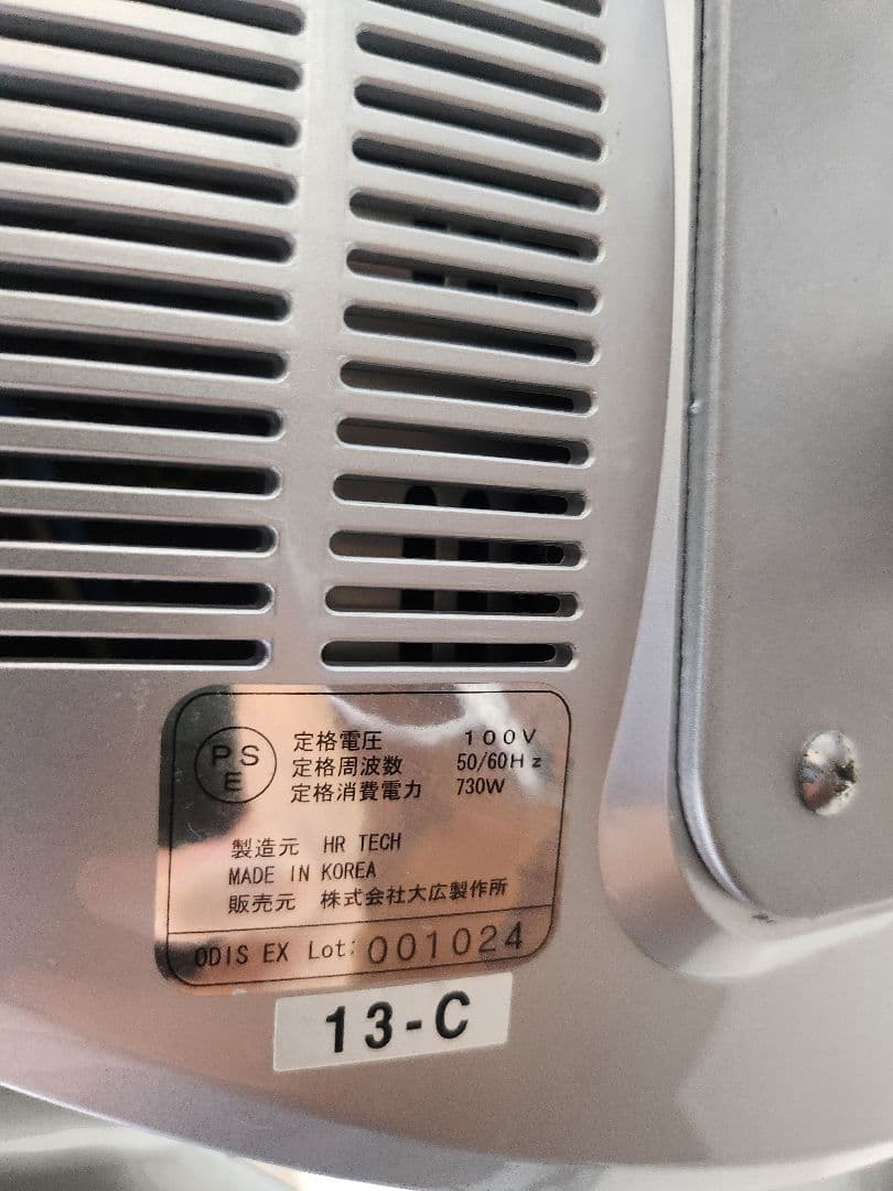 デジタルパーマ機　オーディスEX　ジャンク品