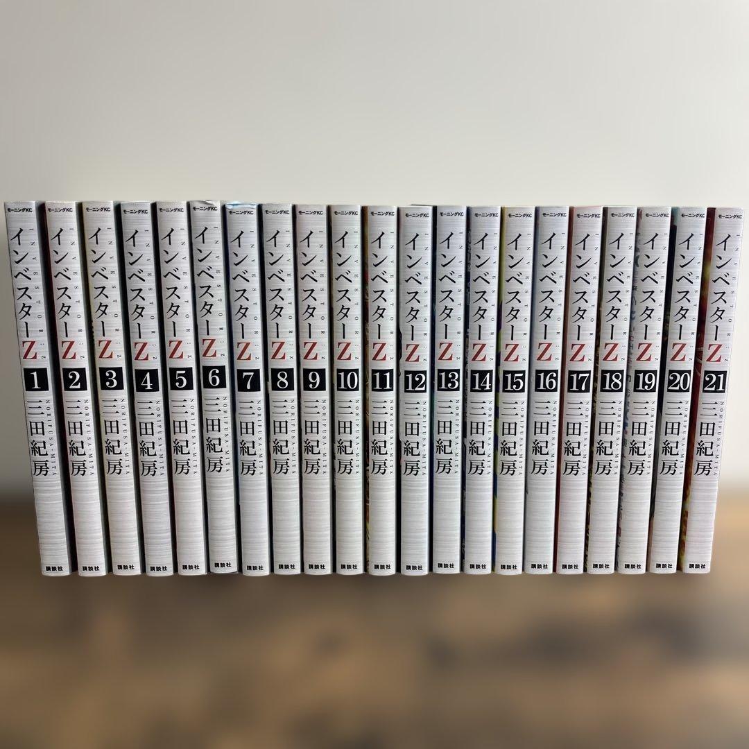 美品　インベスターＺ　全巻　セット　1-21巻