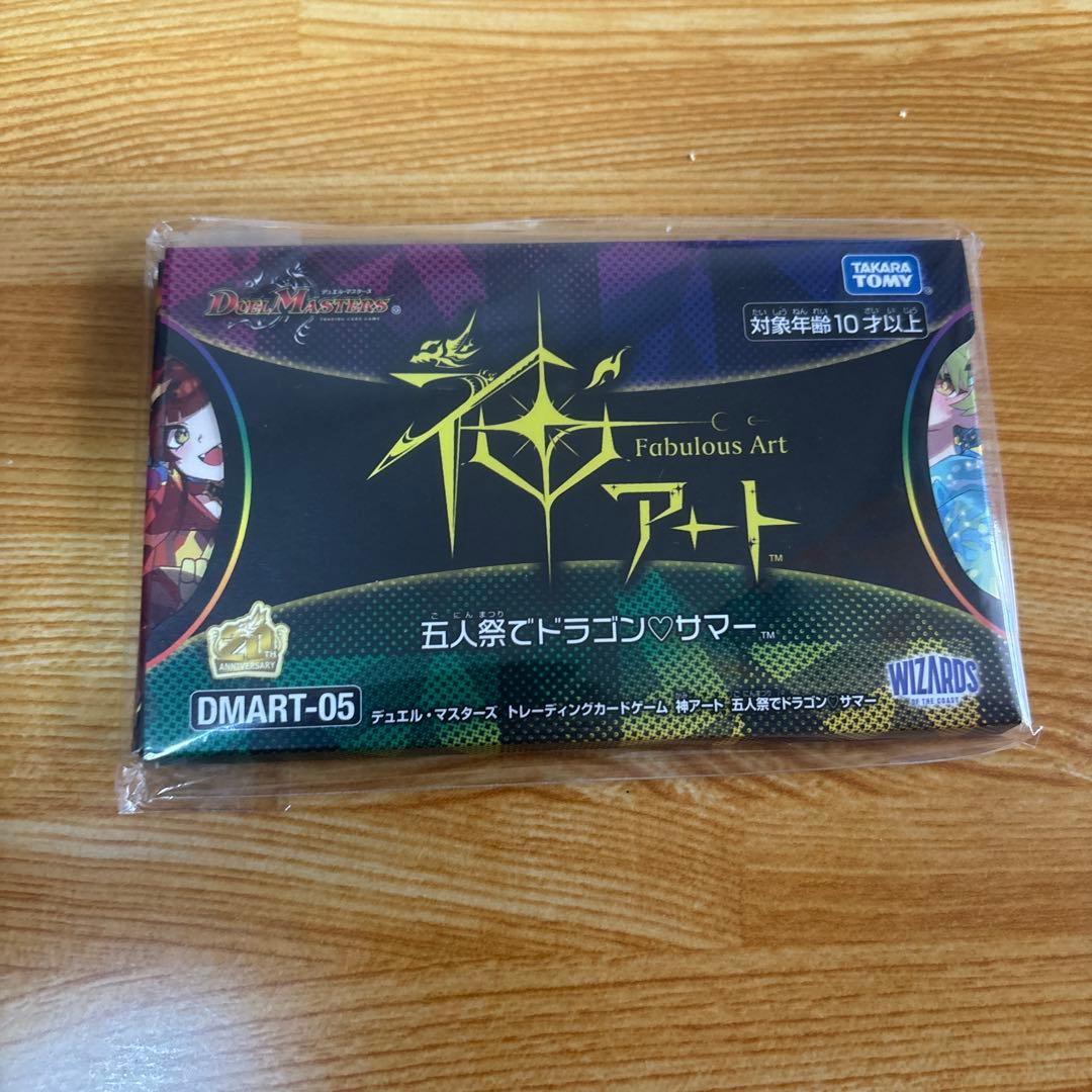 デュエルマスターズ 神アート 5人祭りでドラゴンサマー