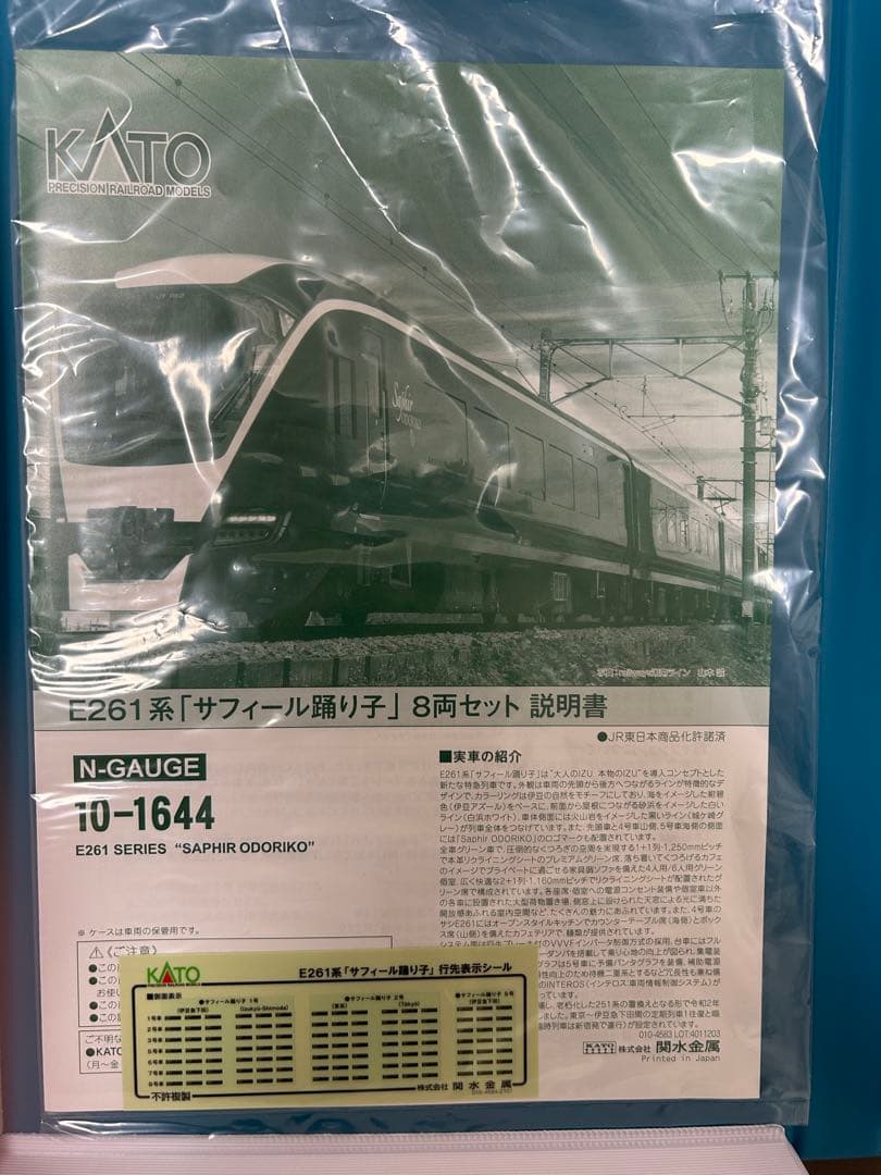 KATO E261系 サフィール踊り子 8両セット　特別企画品