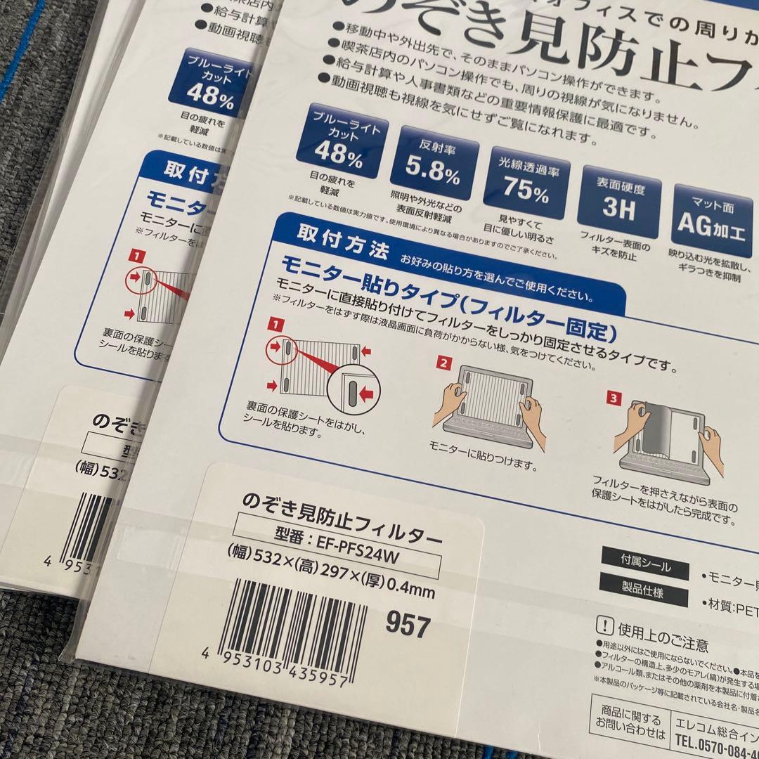 5枚★ELECOM覗き見防止フィルターEF-PFS24W EF-PFSシリーズ