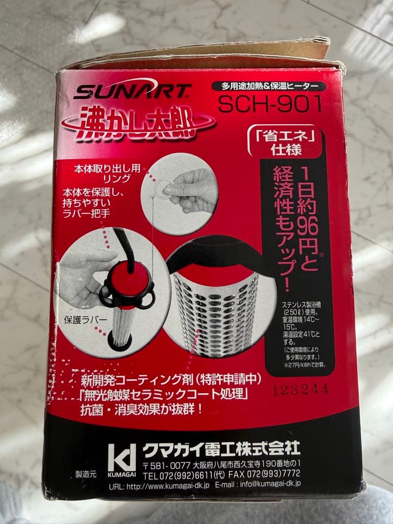 沸かし太郎　湯沸かし太郎SUNART 遠赤外線ヒーターSCH-901お湯の保温