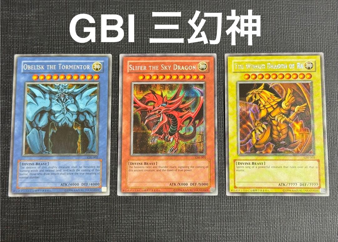 遊戯王 GBI三幻神 英語版 シークレット 微傷
