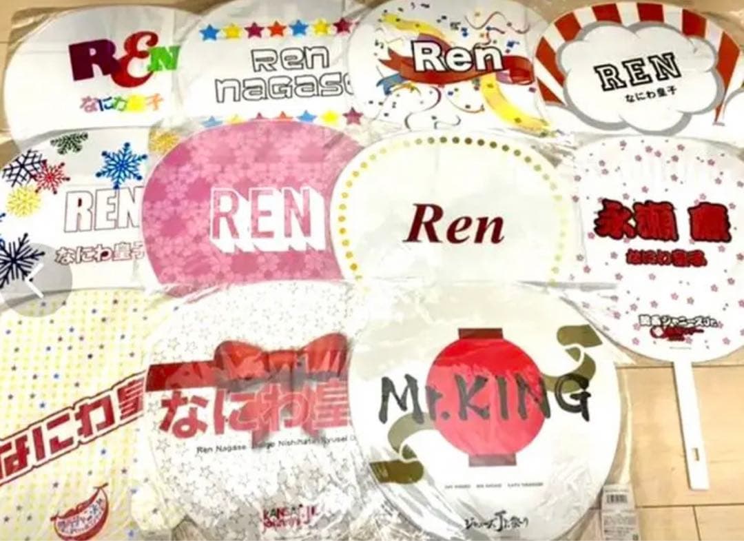 永瀬廉 歴代団扇(デビュー前全種)