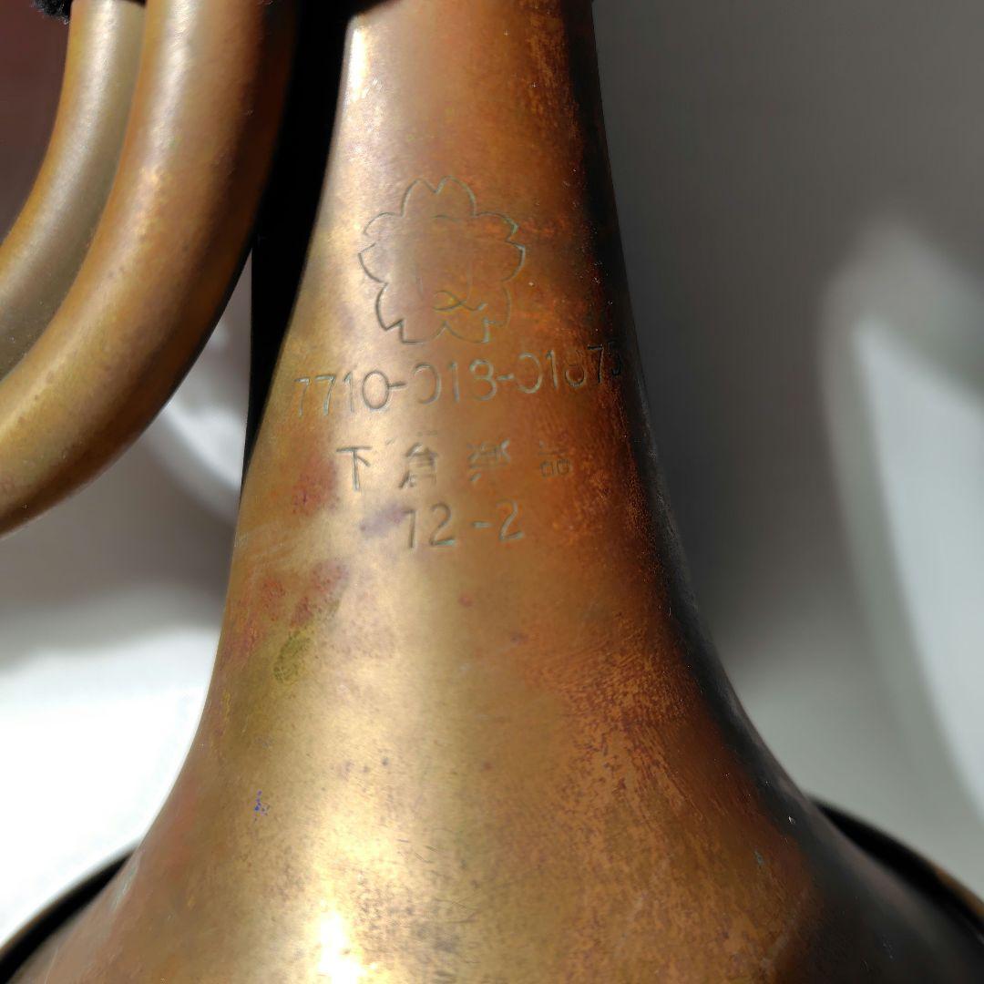 【C-052】下倉楽器 ラッパ