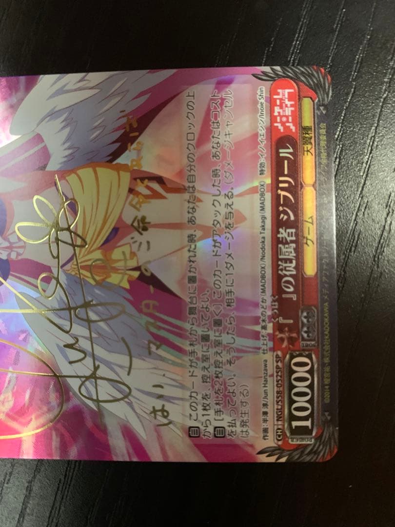 ヴァイスシュヴァルツ　「」の従属者ジブリール　サイン入り