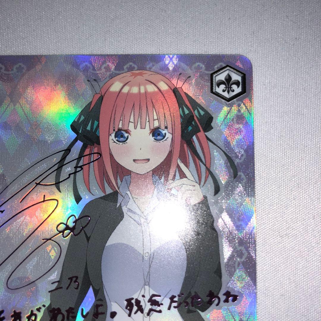 走り出す恋心 中野二乃 ssp サイン