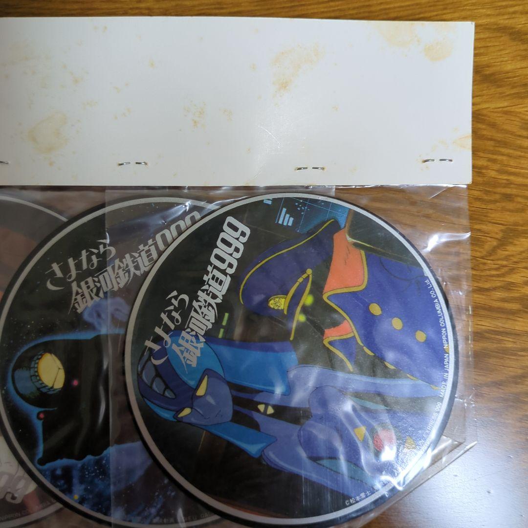 さよなら銀河鉄道999　レコード・レーベル・コースター　非売品　激レア希少美品