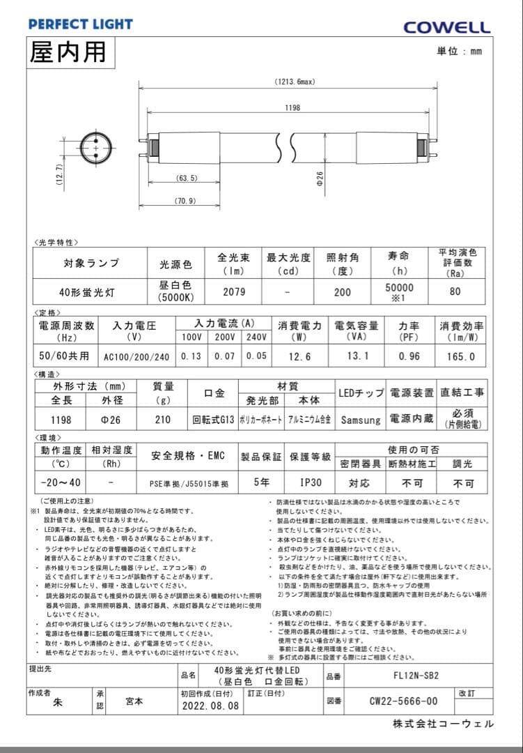 【4本セット】COWELL 直管LEDランプ 40形 FL12N-SB2