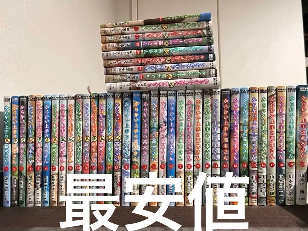 と*も様 からかい上手の高木さん　20巻(元) 高木さん　23巻　映画巻　全巻セ