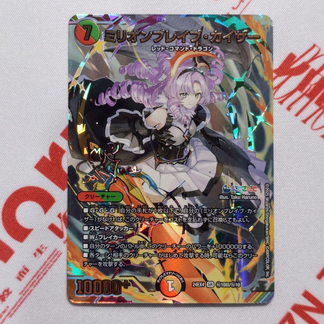 ミリオンブレイブ・カイザー シークレット/サイン/にじさんじ/壱百満天原サロメ