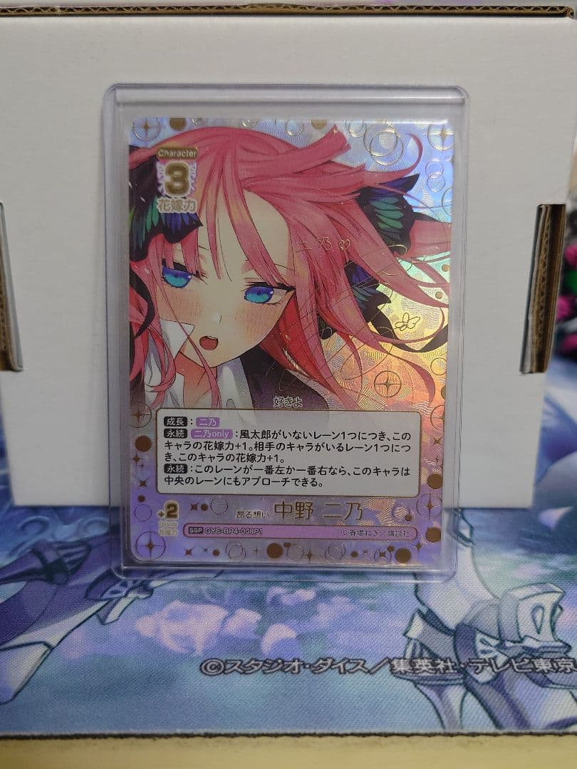 五等分の花嫁カードゲームブースターパックvol.4　SSP昂る想い中野二乃