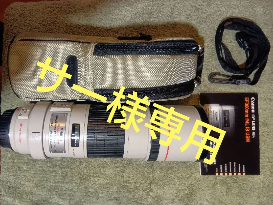 レンズ(単焦点) canon EF 300mm1:4L IS