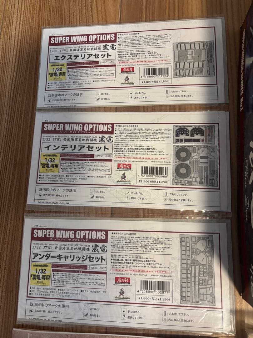 造形村　震電➕パーツセット