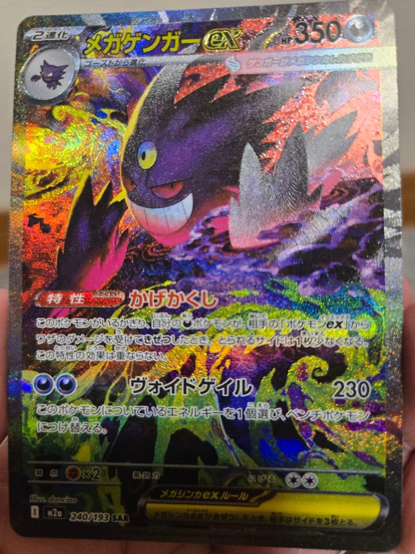 [美品］メガゲンガーex SAR MA セット