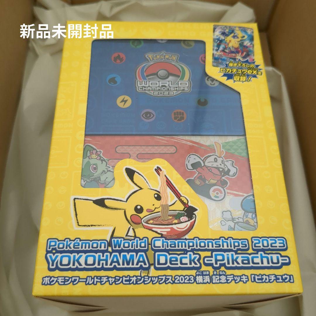 【新品未開封】横浜記念デッキ ピカチュウWCS2023横浜 ポケモンカード