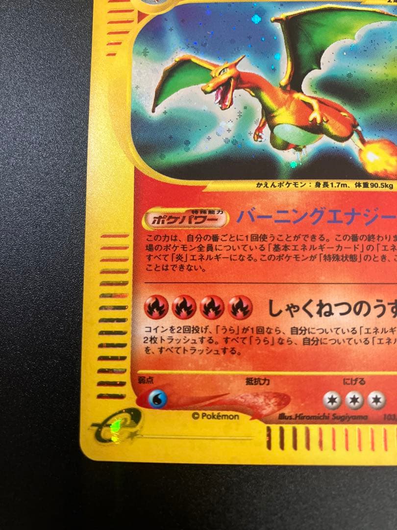 ポケモンカード リザードン eカード キラ 渦巻ホロ Charizard 151