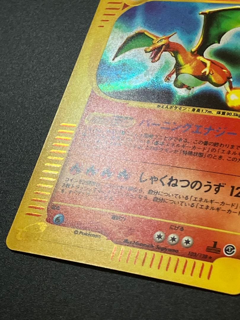 ポケモンカード リザードン eカード キラ 渦巻ホロ Charizard 151