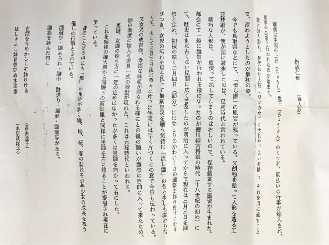 K掛軸　桃花萬家宴　極楽寺西垣宗興書　雛絵　美山作　栞　共箱　紙箱S1005KJ