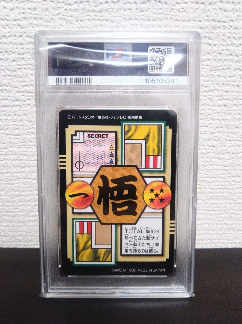 【PSA9/連番】ドラゴンボール　カードダス　ゴジータ　ベジット【世界に各1枚】
