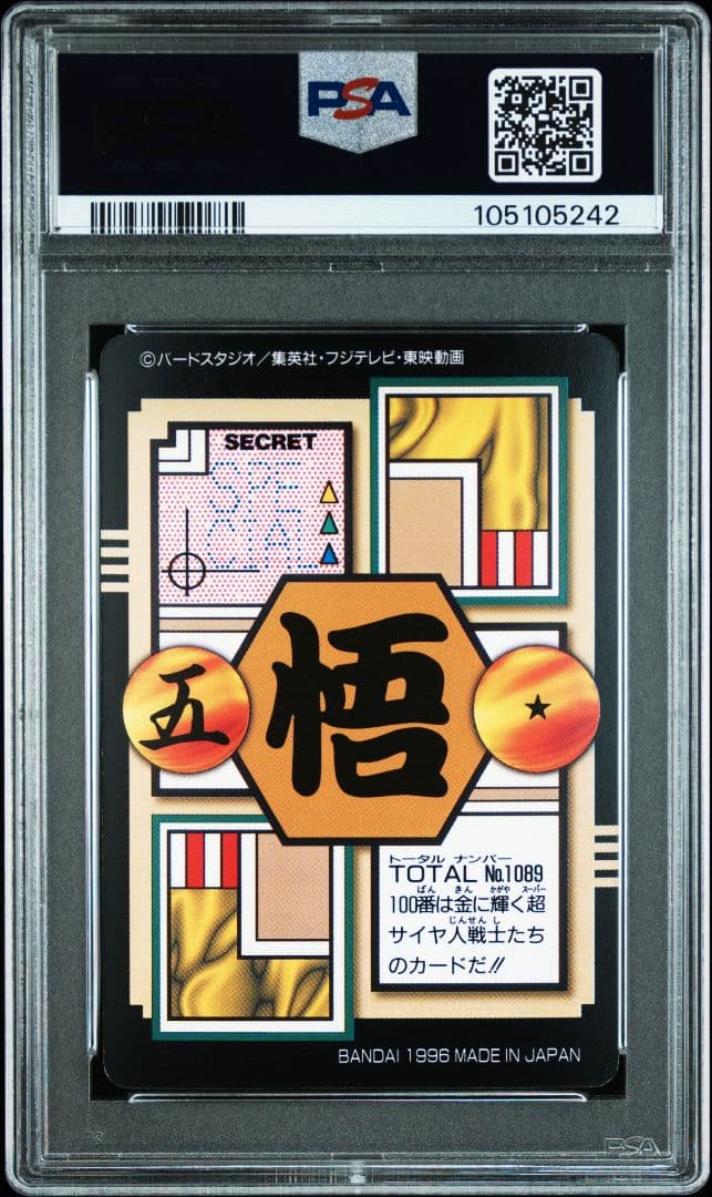 【PSA9/連番】ドラゴンボール　カードダス　ゴジータ　ベジット【世界に各1枚】