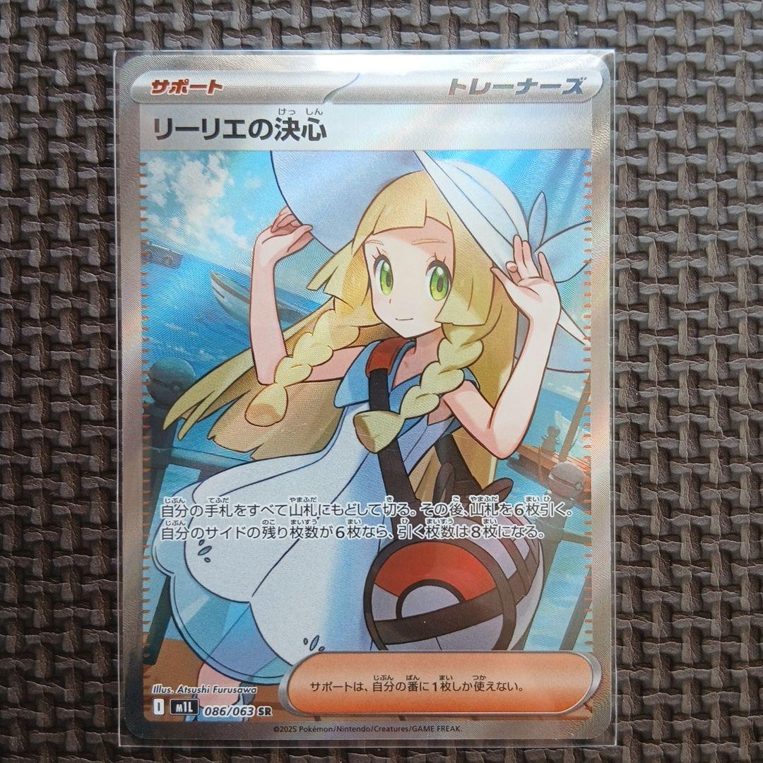 リリエの決心 SR 086/063