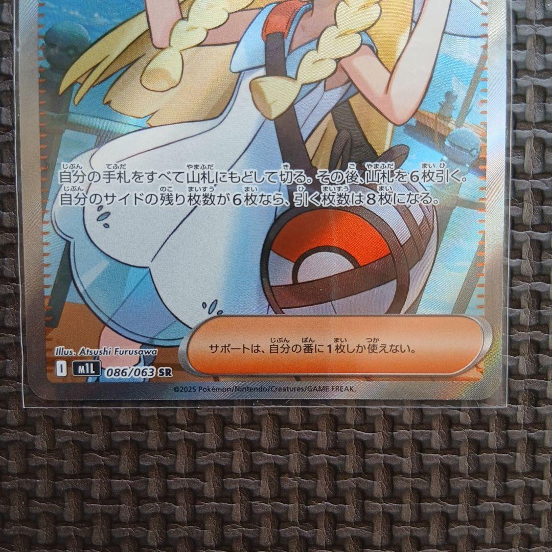 リリエの決心 SR 086/063