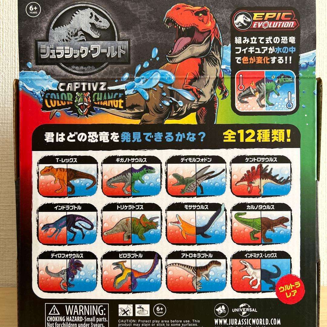 キャプティブズ ジュラシックワールド カラーチェンジ 恐竜 フィギュア コンプ