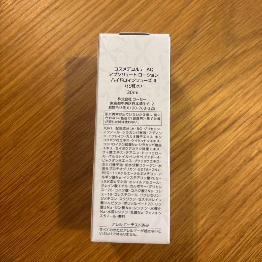 コスメデコルテAQ アブソリュートエマルジョンマイクロラディアンスII200mL