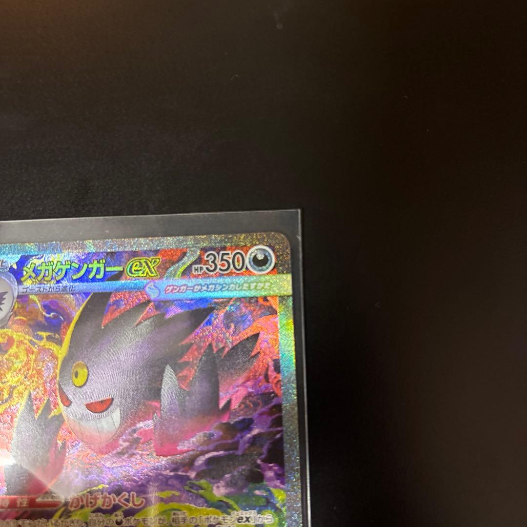 美品　メガゲンガーex SAR
