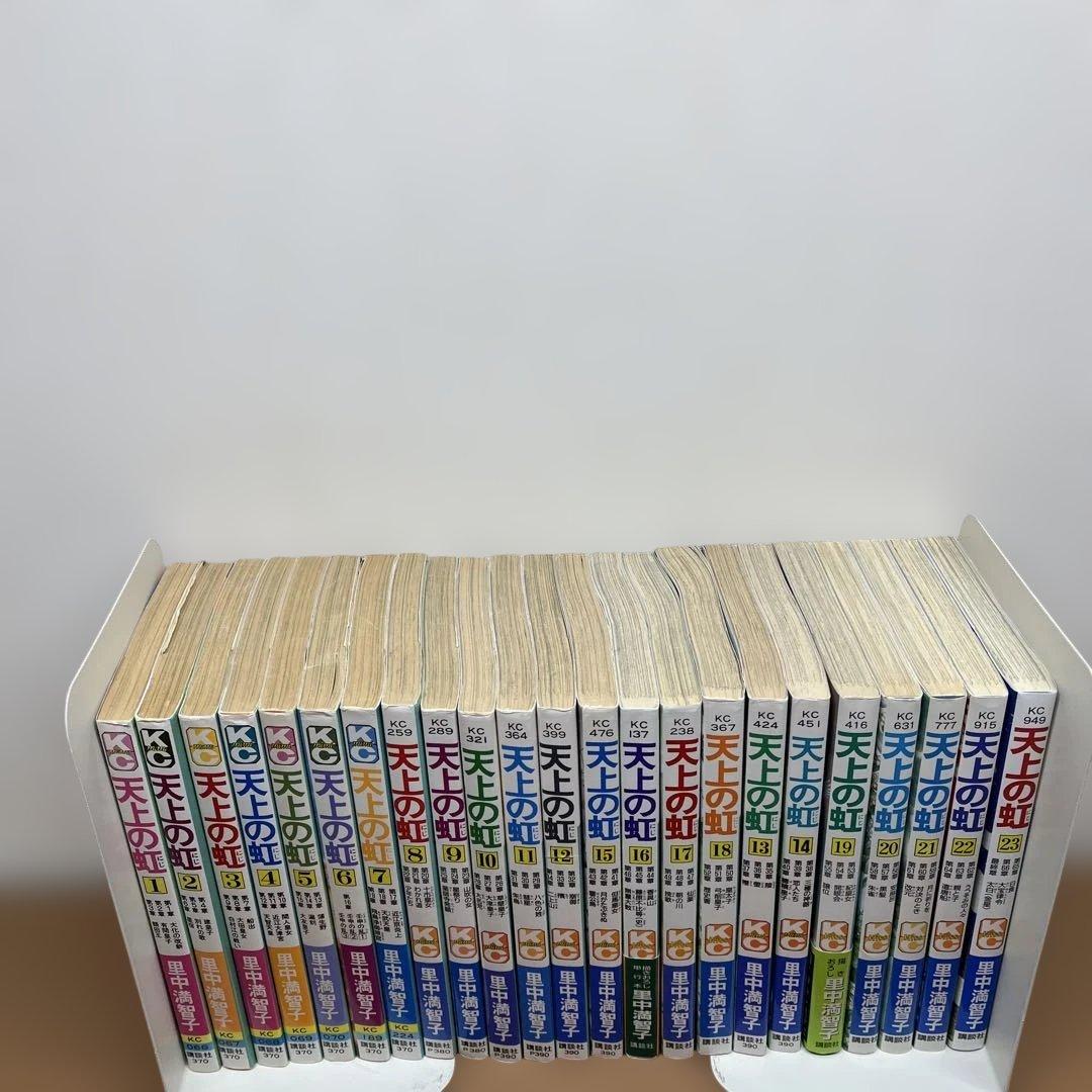 天上の虹 全23巻セット　里中真知子