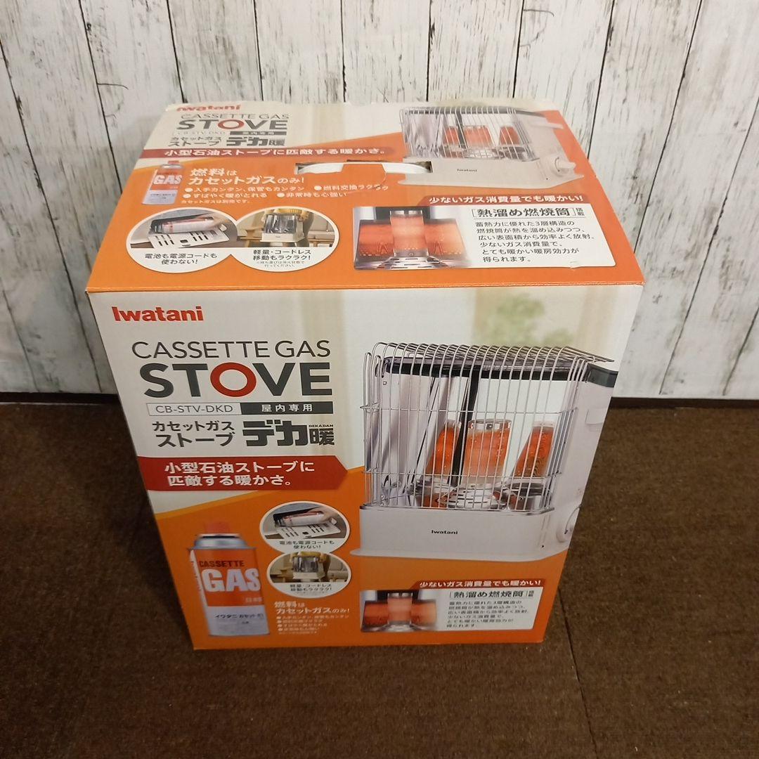 美品 デカ暖　Iwatani カセットガスストーブ CB-STV-DKD