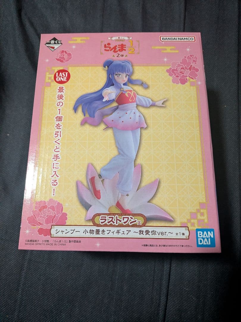 シャンプー 小物置きフィギュア~我愛你ver last one