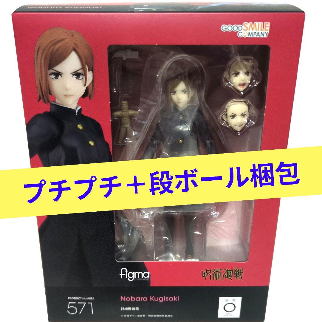 呪術廻戦　Figma　釘崎野薔薇　フィギュア　新品未開封