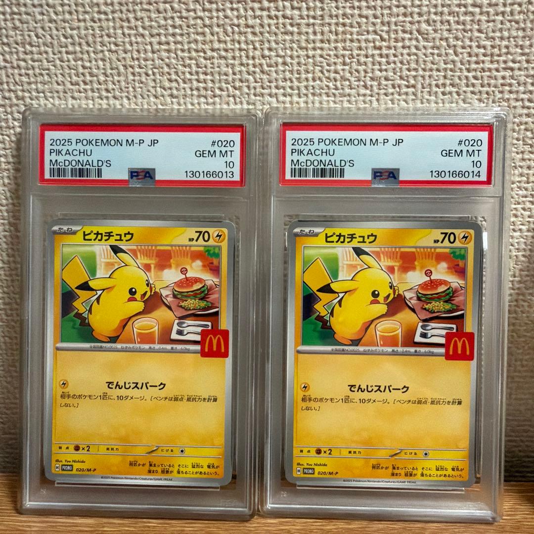 ピカチュウ　マクドナルド　プロモ　psa10 4連番
