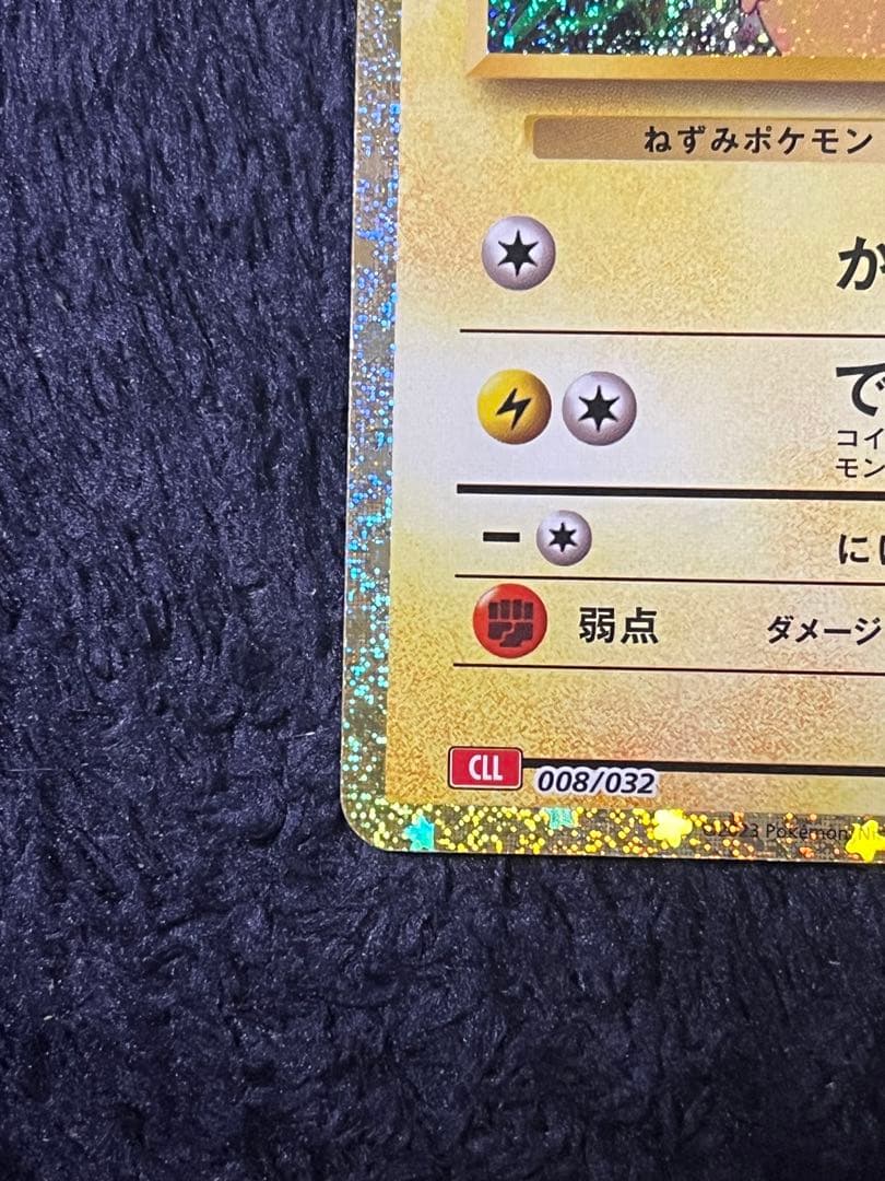 ピカチュウ [CLL 008/032](ポケモンカードゲーム Classic)