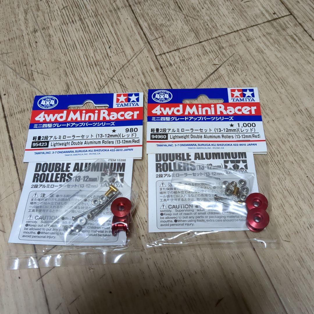 ミニ四駆軽量2段アルミローラーセット（13-12mm）レッド×2