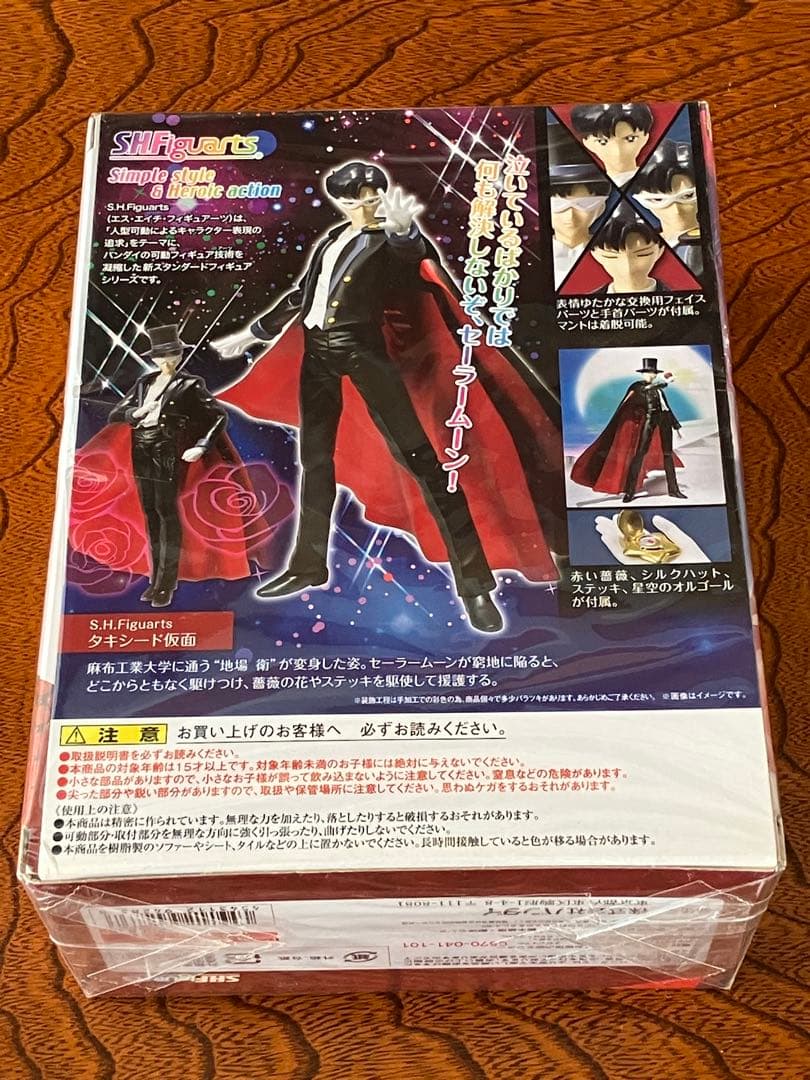 S.H.Figuarts タキシード仮面 美少女戦士セーラームーン