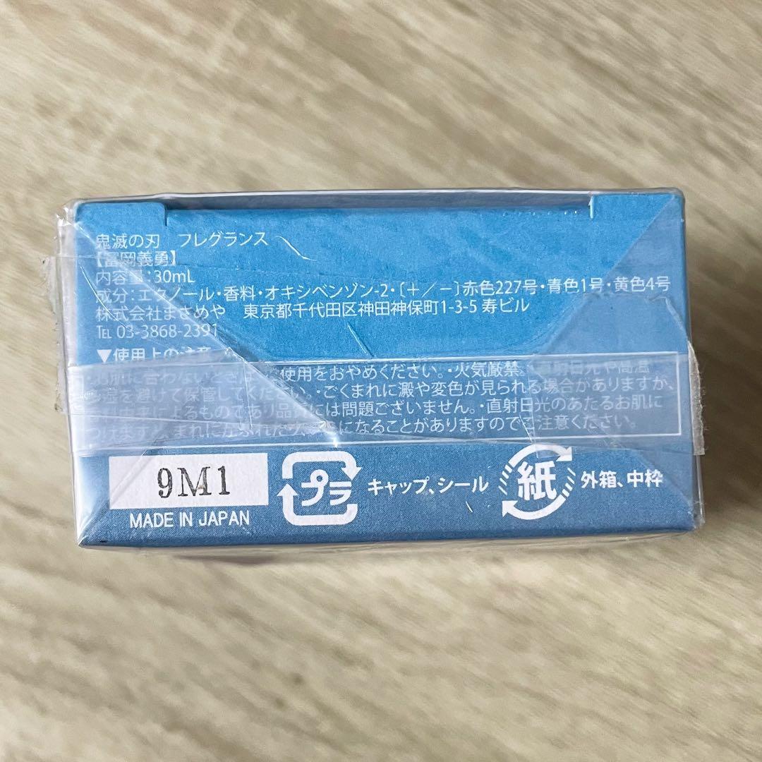 鬼滅の刃 香水 フレグランス Primaniacs 冨岡義勇