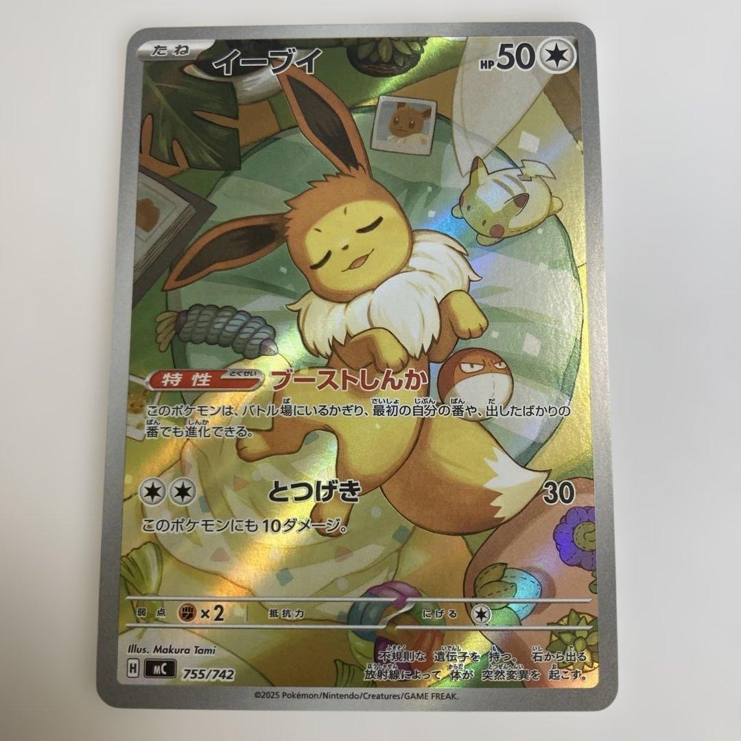 ポケモンカード【イーブイ】　全14枚