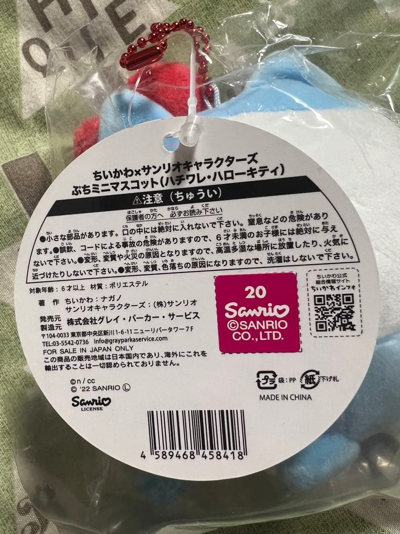 正規品 ちいかわ サンリオ マスコット 7種セット
